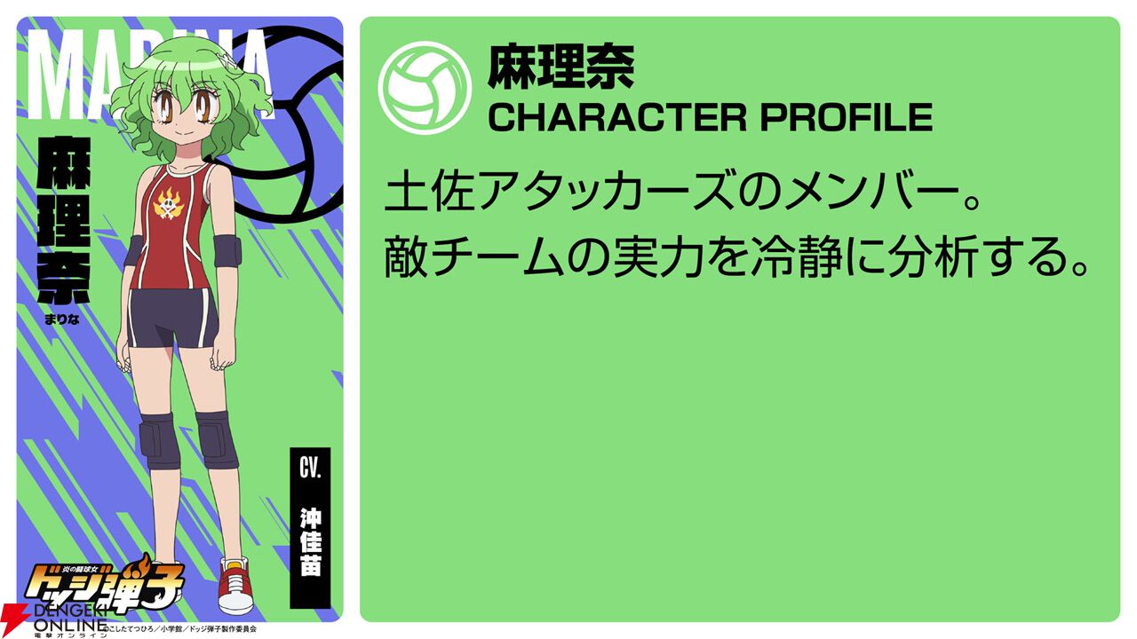 『炎の闘球女 ドッジ弾子』