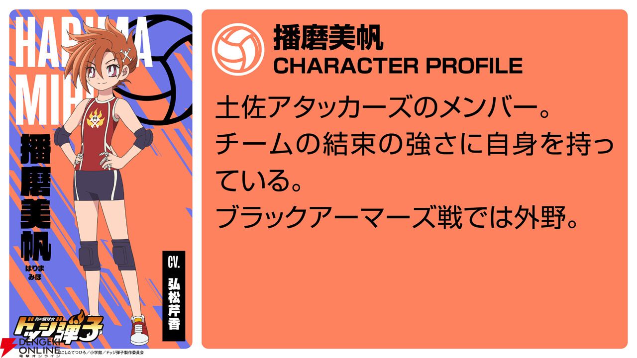 『炎の闘球女 ドッジ弾子』