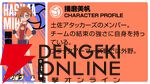 『炎の闘球女 ドッジ弾子』