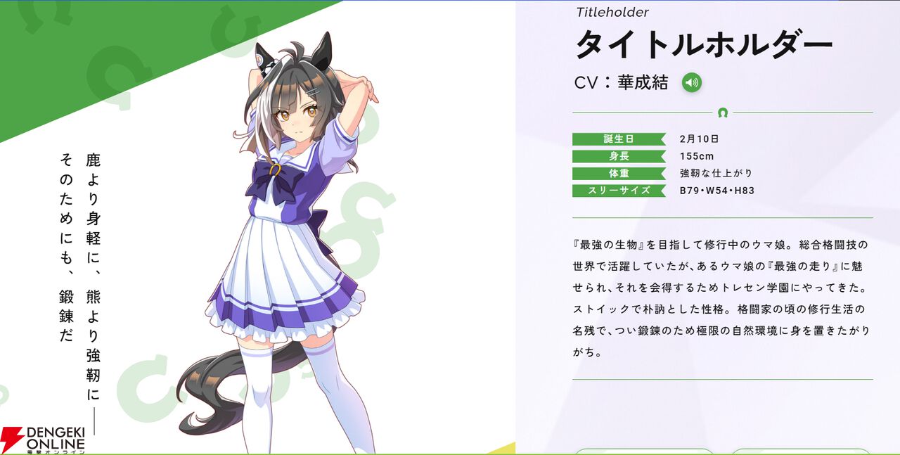 『ウマ娘 プリティーダービー』タイトルホルダーが新たなウマ娘として発表