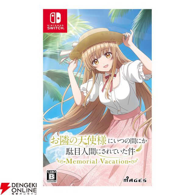 『お隣の天使様にいつの間にか駄目人間にされていた件 Memorial Vacation』