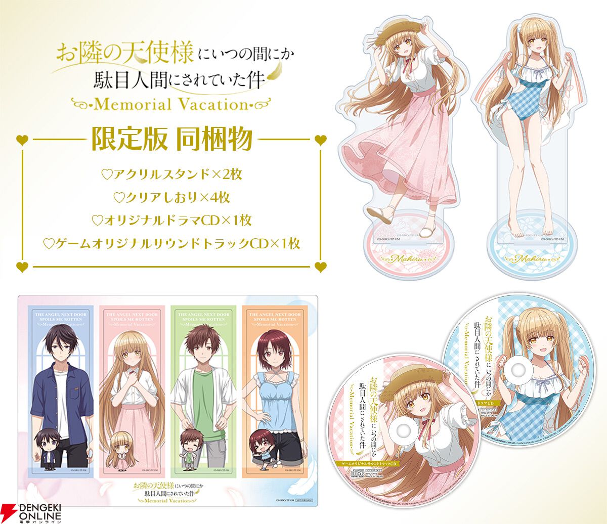 『お隣の天使様にいつの間にか駄目人間にされていた件 Memorial Vacation』