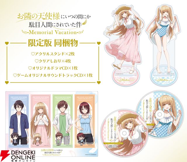 『お隣の天使様にいつの間にか駄目人間にされていた件 Memorial Vacation』