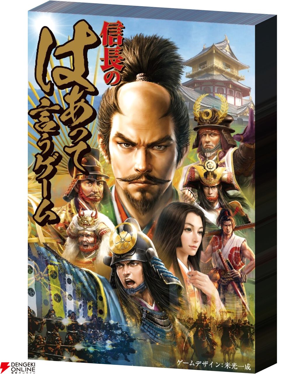 『信長のはぁって言うゲーム』