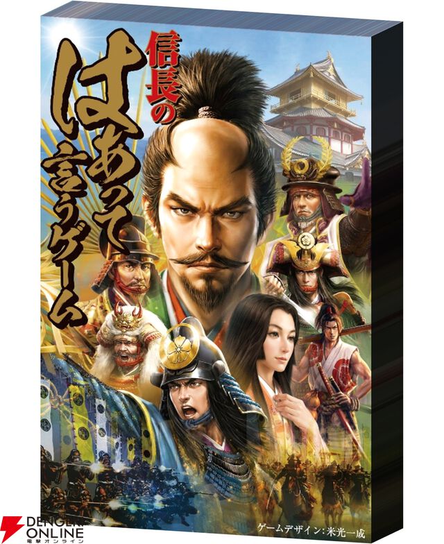 『信長のはぁって言うゲーム』