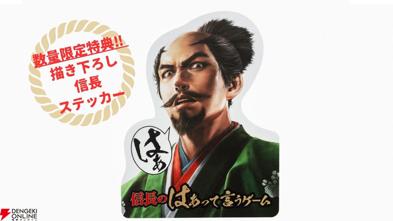 『信長のはぁって言うゲーム』