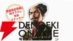 『信長のはぁって言うゲーム』