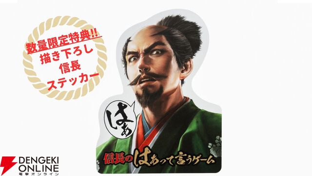 『信長のはぁって言うゲーム』