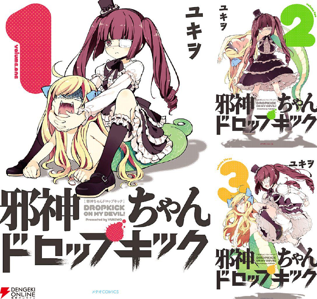 【新品】邪神ちゃんドロップキック20巻セット (シュリンク未開封) Kindleで『邪神ちゃんドロップキック』が20巻まで各巻99円。アニメも
