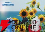 『パペットスンスン』