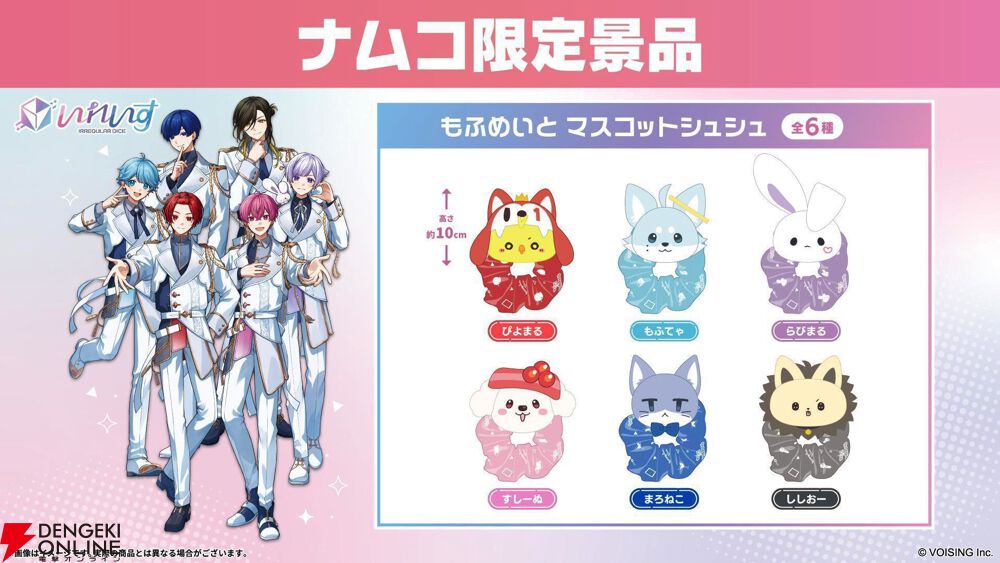 いれいす×ナムコ】7月3日からコラボ開催！限定プライズや録りおろし