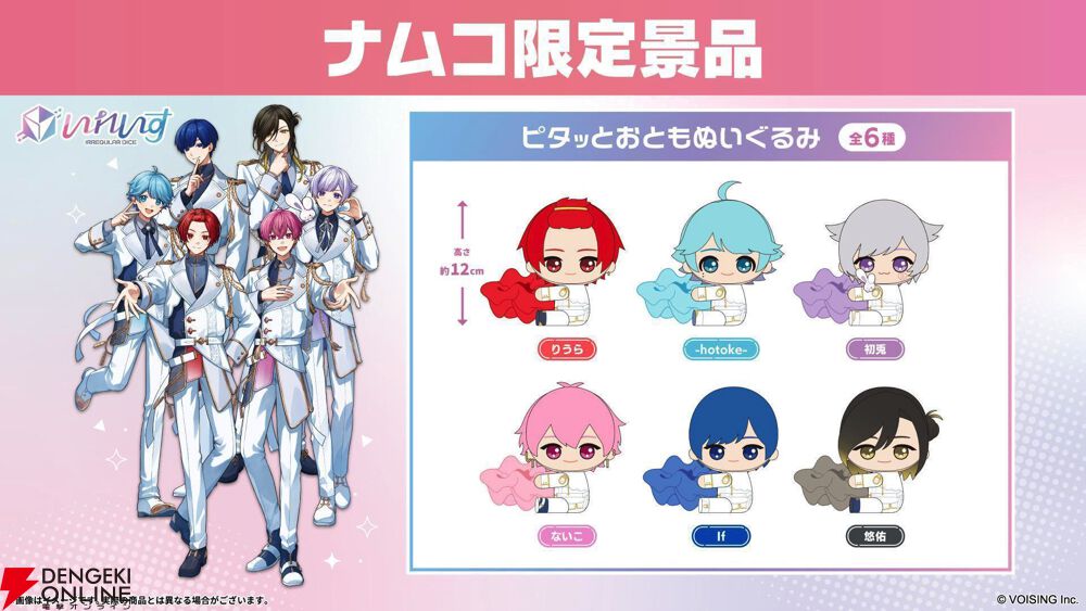 いれいす×ナムコ】7月3日からコラボ開催！限定プライズや録りおろし