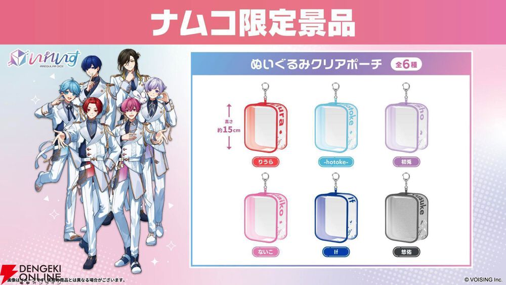 いれいす×ナムコ】7月3日からコラボ開催！限定プライズや録りおろし