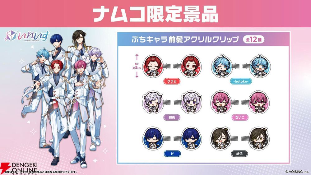 いれいす×ナムコ】7月3日からコラボ開催！限定プライズや録りおろし