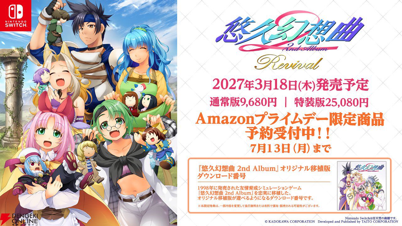 か*ら様 悠久幻想曲リバイバル 特装版 悠久幻想曲 2nd Album リバイバル』インタビュー。開発陣が明かす