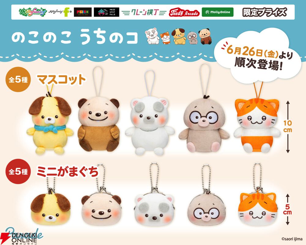 ほっと癒されるかわいい“ふくの神”が限定プライズに！『のこのこ うち