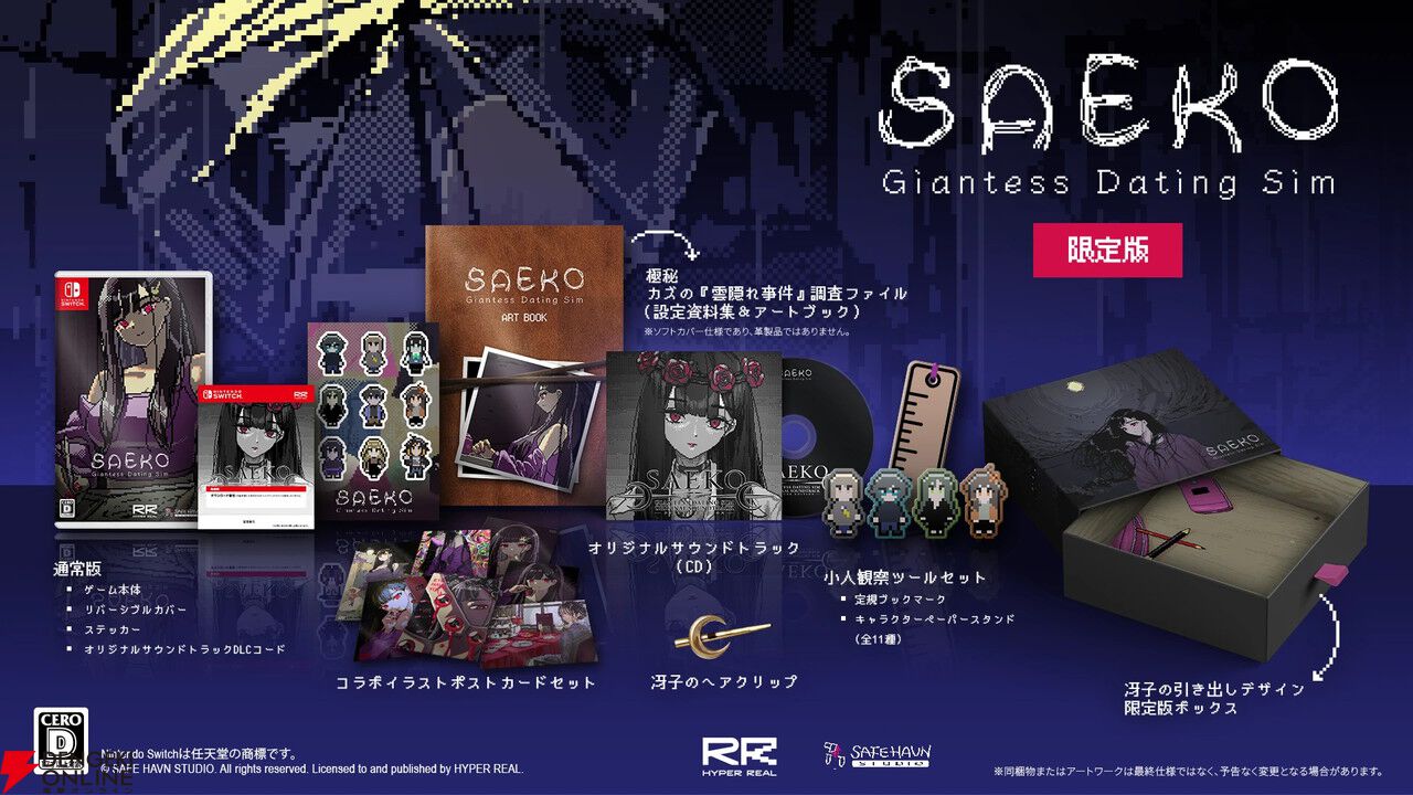 開発者の性癖が爆発した異色ホラーAVG『SAEKO：Giantess Dating Sim』Switch版が6/25発売【電撃インディー】