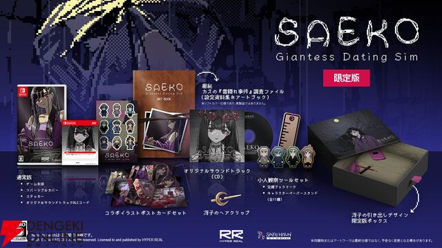 開発者の性癖が爆発した異色ホラーAVG『SAEKO：Giantess Dating Sim』Switch版が6/25発売【電撃インディー】