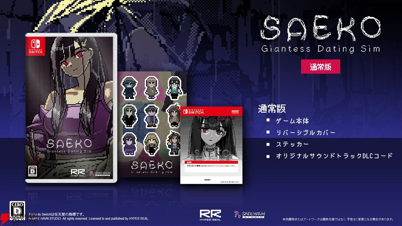 開発者の性癖が爆発した異色ホラーAVG『SAEKO：Giantess Dating Sim』Switch版が6/25発売【電撃インディー】