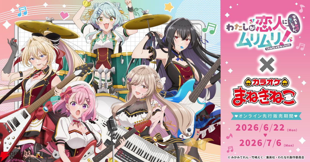 『わたなれ』カラオケとコラボなんてムリムリ！（※ムリじゃなかった!?）まねきネコにクインテットがバンドスタイルのステージ衣装で降臨