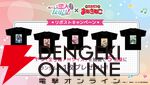 『わたなれ』カラオケとコラボなんてムリムリ！（※ムリじゃなかった!?）まねきネコにクインテットがバンドスタイルのステージ衣装で降臨