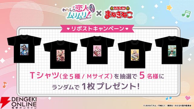 『わたなれ』カラオケとコラボなんてムリムリ！（※ムリじゃなかった!?）まねきネコにクインテットがバンドスタイルのステージ衣装で降臨
