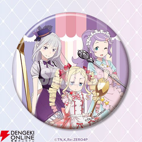 リゼロ』スイーツがテーマのオンラインくじが6月23日より発売