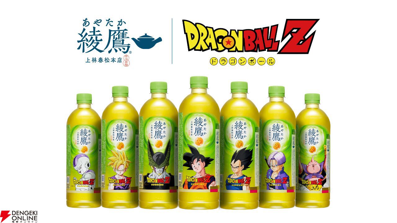 画像1/3＞『綾鷹』×『ドラゴンボールZ』コラボが6/29より開催！ 全7種
