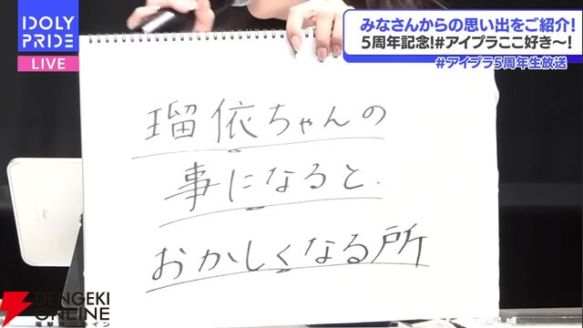 【ことめぐのアイプラ日記#12】星見プロ全員と麻奈ちゃんが集合した周年イラストがエモすぎた…！ 映画のワンシーンのような“おでかけ機能”に鳥肌が止まらなかった5周年公開生放送レポート