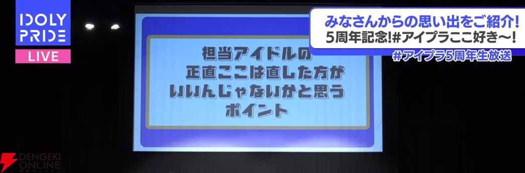【ことめぐのアイプラ日記#12】星見プロ全員と麻奈ちゃんが集合した周年イラストがエモすぎた…！ 映画のワンシーンのような“おでかけ機能”に鳥肌が止まらなかった5周年公開生放送レポート