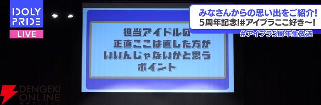 【ことめぐのアイプラ日記#12】星見プロ全員と麻奈ちゃんが集合した周年イラストがエモすぎた…！ 映画のワンシーンのような“おでかけ機能”に鳥肌が止まらなかった5周年公開生放送レポート