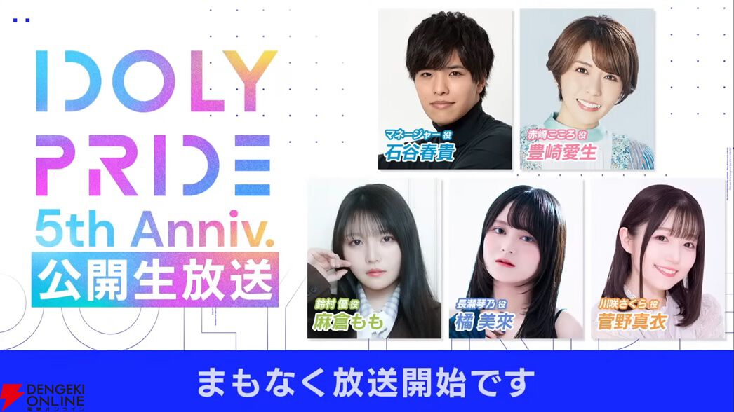 【ことめぐのアイプラ日記#12】星見プロ全員と麻奈ちゃんが集合した周年イラストがエモすぎた…！ 映画のワンシーンのような“おでかけ機能”に鳥肌が止まらなかった5周年公開生放送レポート