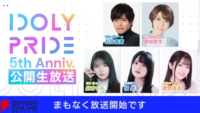 【ことめぐのアイプラ日記#12】星見プロ全員と麻奈ちゃんが集合した周年イラストがエモすぎた…！ 映画のワンシーンのような“おでかけ機能”に鳥肌が止まらなかった5周年公開生放送レポート