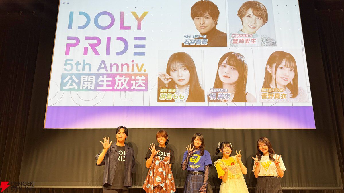 【ことめぐのアイプラ日記#12】星見プロ全員と麻奈ちゃんが集合した周年イラストがエモすぎた…！ 映画のワンシーンのような“おでかけ機能”に鳥肌が止まらなかった5周年公開生放送レポート