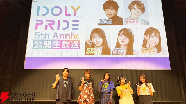 【ことめぐのアイプラ日記#12】星見プロ全員と麻奈ちゃんが集合した周年イラストがエモすぎた…！ 映画のワンシーンのような“おでかけ機能”に鳥肌が止まらなかった5周年公開生放送レポート