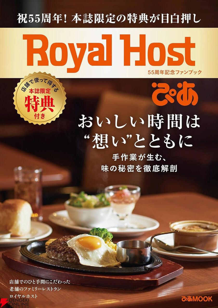ロイヤルホスト24,000円分 ロイヤルホスト』割引チケット付きムック本が再販決定。会計金額が割引