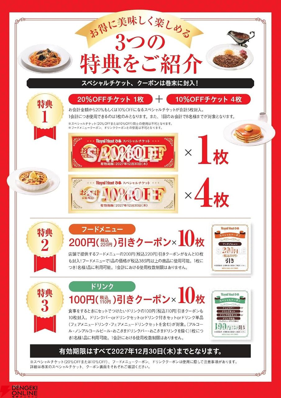 ロイヤルホスト』割引チケット付きムック本が再販決定。会計金額が割引