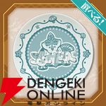 『ファンタジーライフｉ グルグルの竜と時をぬすむ少女』1周年記念オンラインくじ
