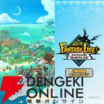 『ファンタジーライフｉ グルグルの竜と時をぬすむ少女』1周年記念オンラインくじ