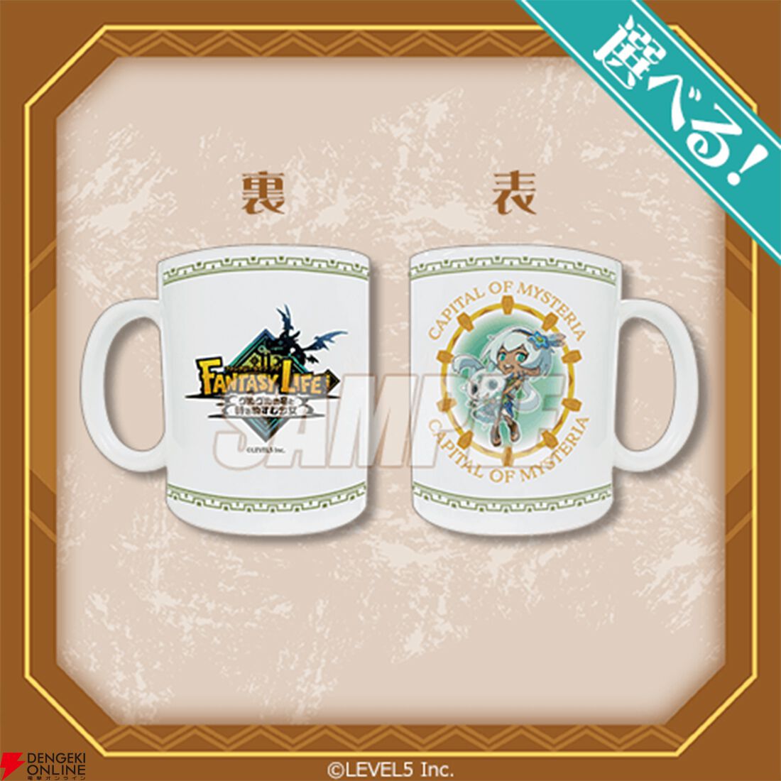 『ファンタジーライフｉ グルグルの竜と時をぬすむ少女』1周年記念オンラインくじ