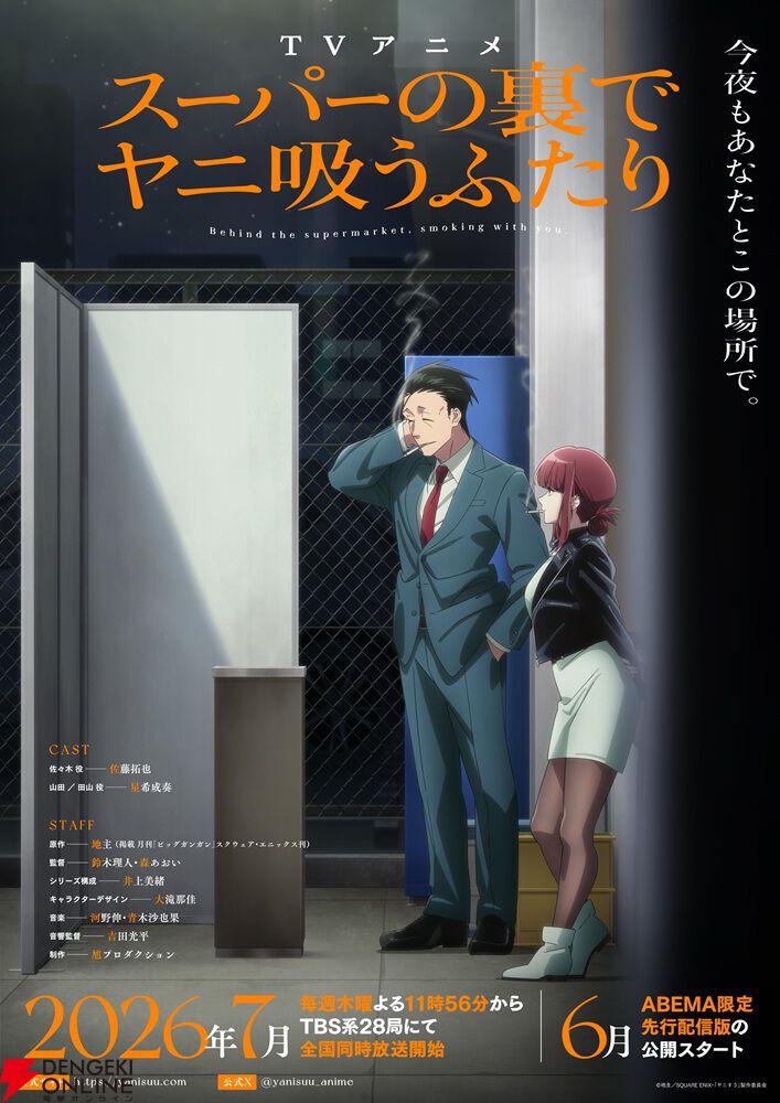 2026年夏アニメ人気ランキングTop20（放送前）。2位にほぼ倍の差をつけNo.1に輝いた異世界大作は!?