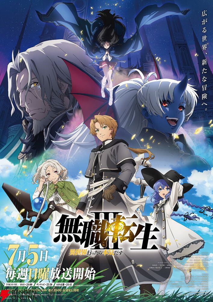 2026年夏アニメ人気ランキングTop20（放送前）。2位にほぼ倍の差をつけNo.1に輝いた異世界大作は!?