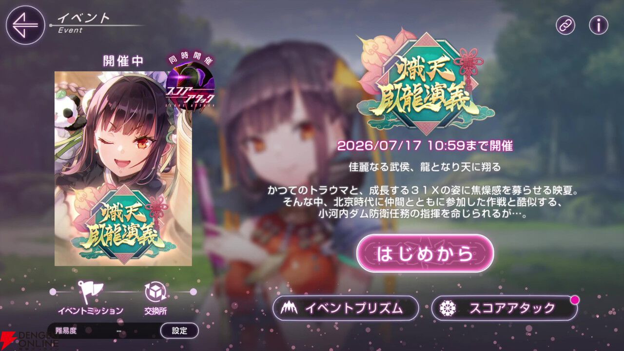 【ヘブバン感想】「軍師―、軍師はいらんかねー」ゆんゆん（李映夏）が主役の“熾天臥龍演義”は31Xのストーリーイベントを統括するような内容で大満足！（ネタバレあり）【日記#272】