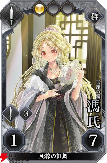 『三国志大戦』西山泰弘氏の新作！『三国志BOND』7/14アーリーアクセス開始。アクションも課金要素も一切なしの頭脳戦を楽しもう