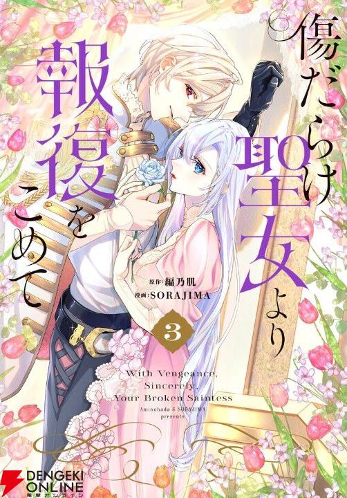 画像13/13＞アニメ『傷だらけ聖女より報復をこめて Season2』10月1日
