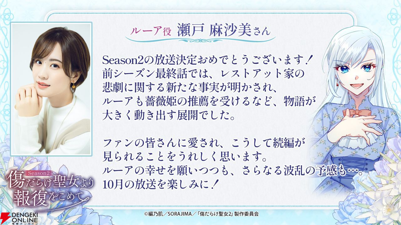 画像3/13＞アニメ『傷だらけ聖女より報復をこめて Season2』10月1日