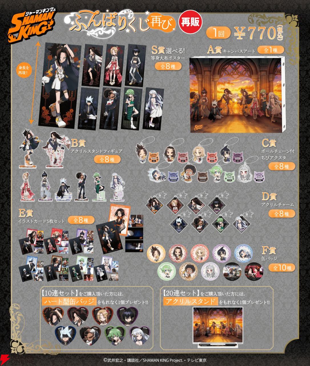 シャーマンキング』ふんばりくじ第2弾が本日より再販開始！ 葉やハオ