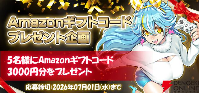 Amazonギフトカード3000円分が5名様に当たる！ ノー祝日の6月を（ほぼ