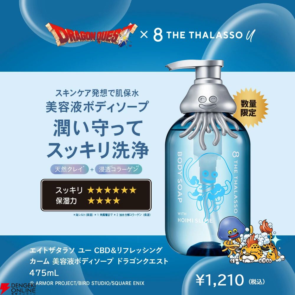 ドラクエ】ホイミスライムの限定シャンプーが明日24日11時より限定販売