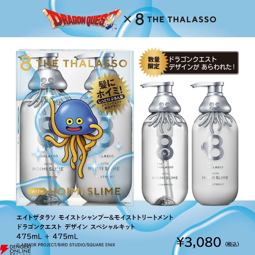 画像5/12＞【ドラクエ】ホイミスライムの限定シャンプーが明日24日11時